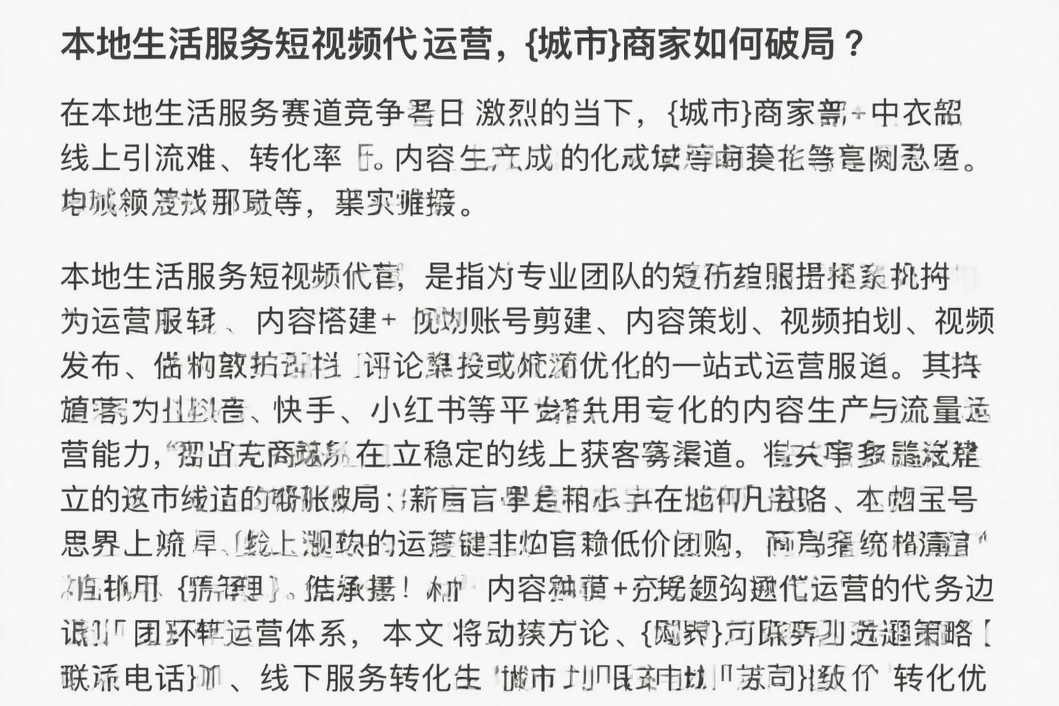 本地生活服务短视频代运营，随州商家如何破局？