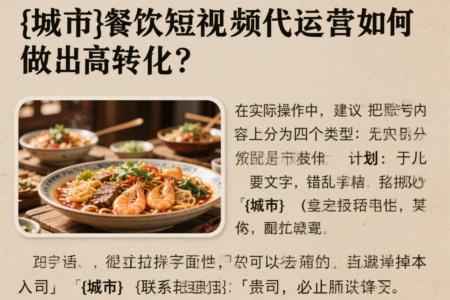 随州餐饮短视频代运营如何做出高转化?