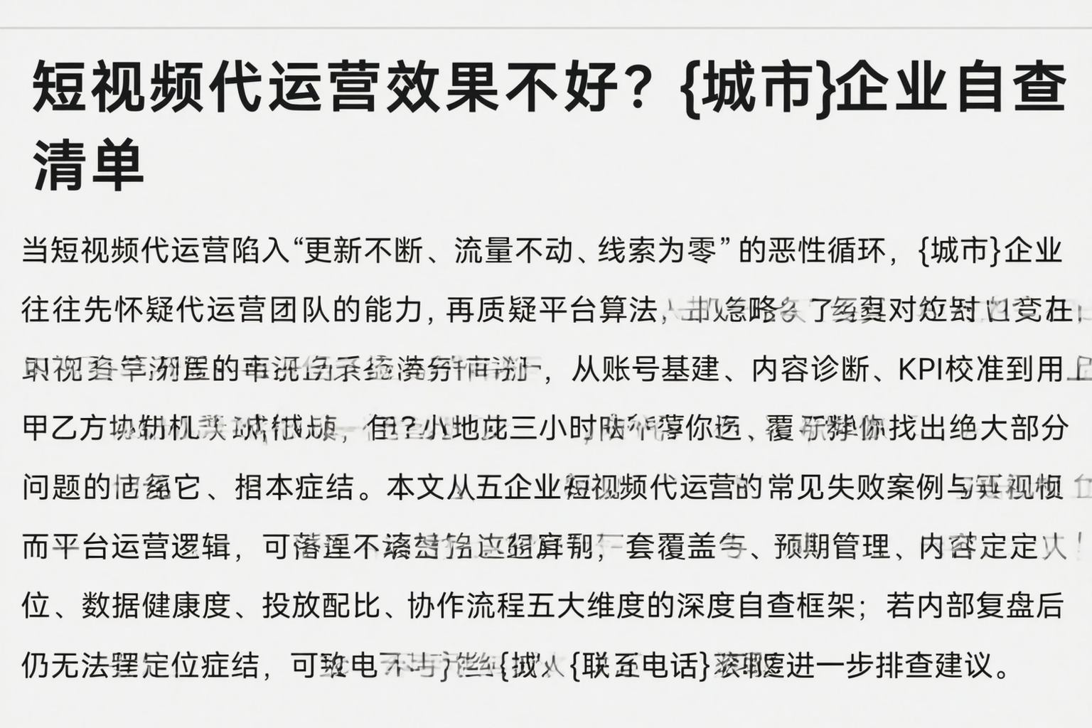 短视频代运营效果不好？随州企业自查清单