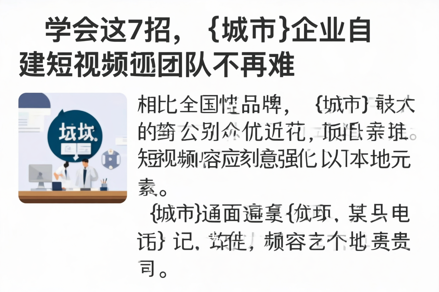 学会这7招,随州企业自建短视频团队不再难