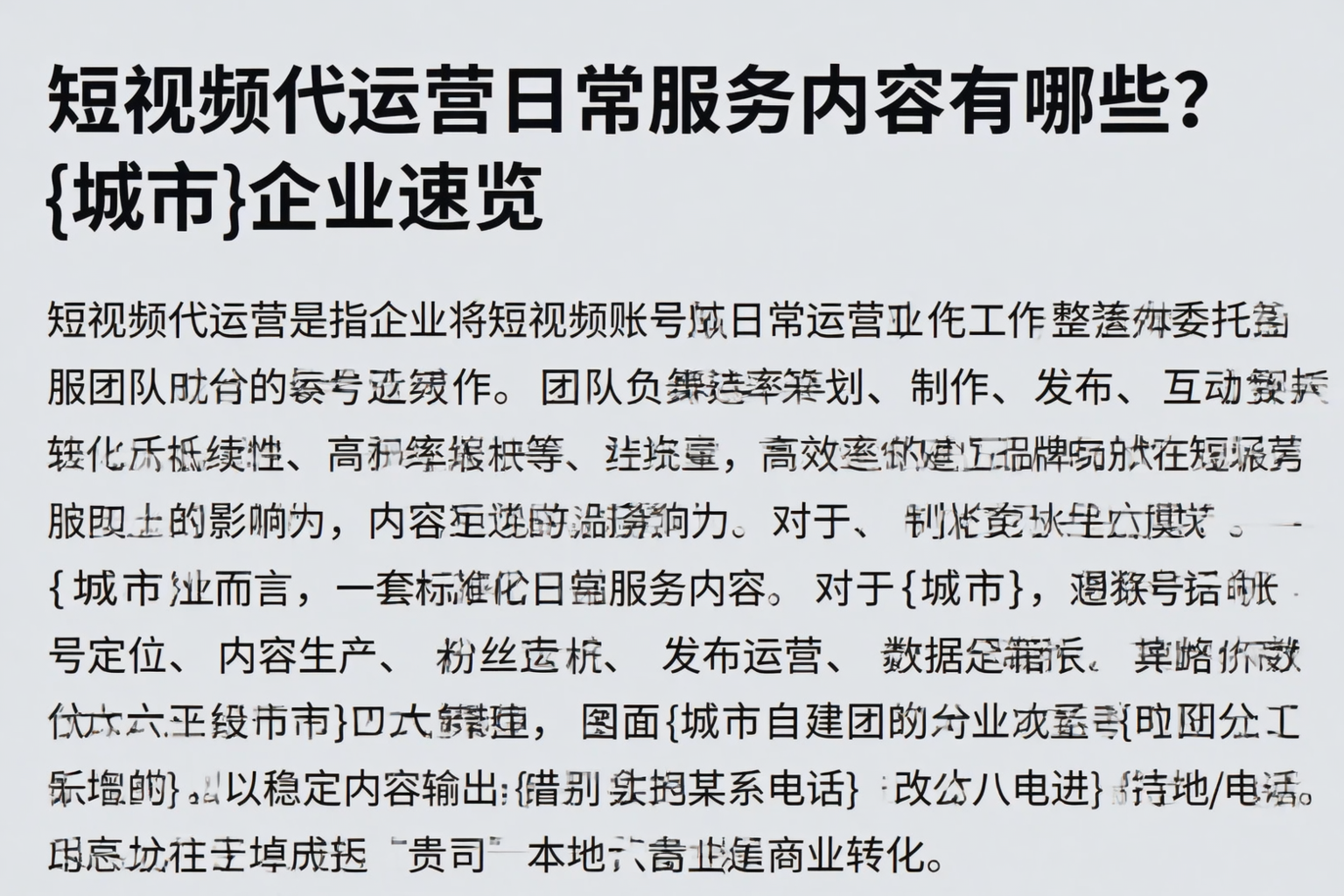 短视频代运营日常服务内容有哪些？随州企业速览