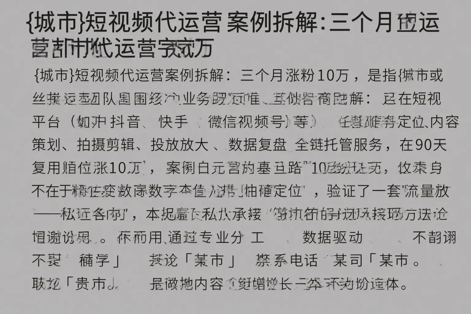 随州短视频代运营案例拆解：三个月涨粉10万