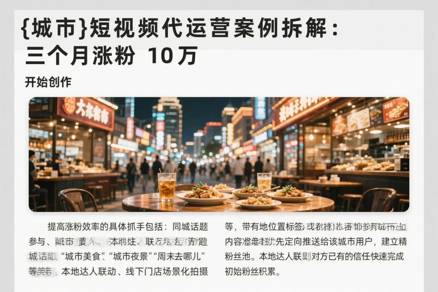 随州短视频代运营案例拆解:三个月涨粉10万
