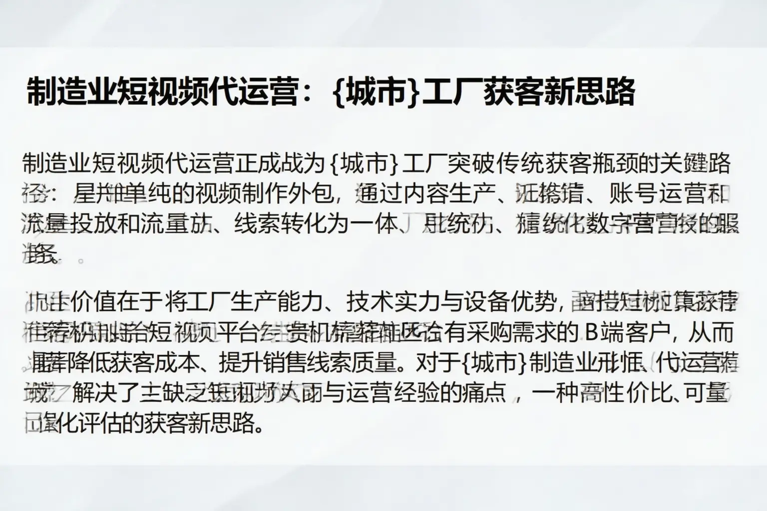 制造业短视频代运营：随州工厂获客新思路