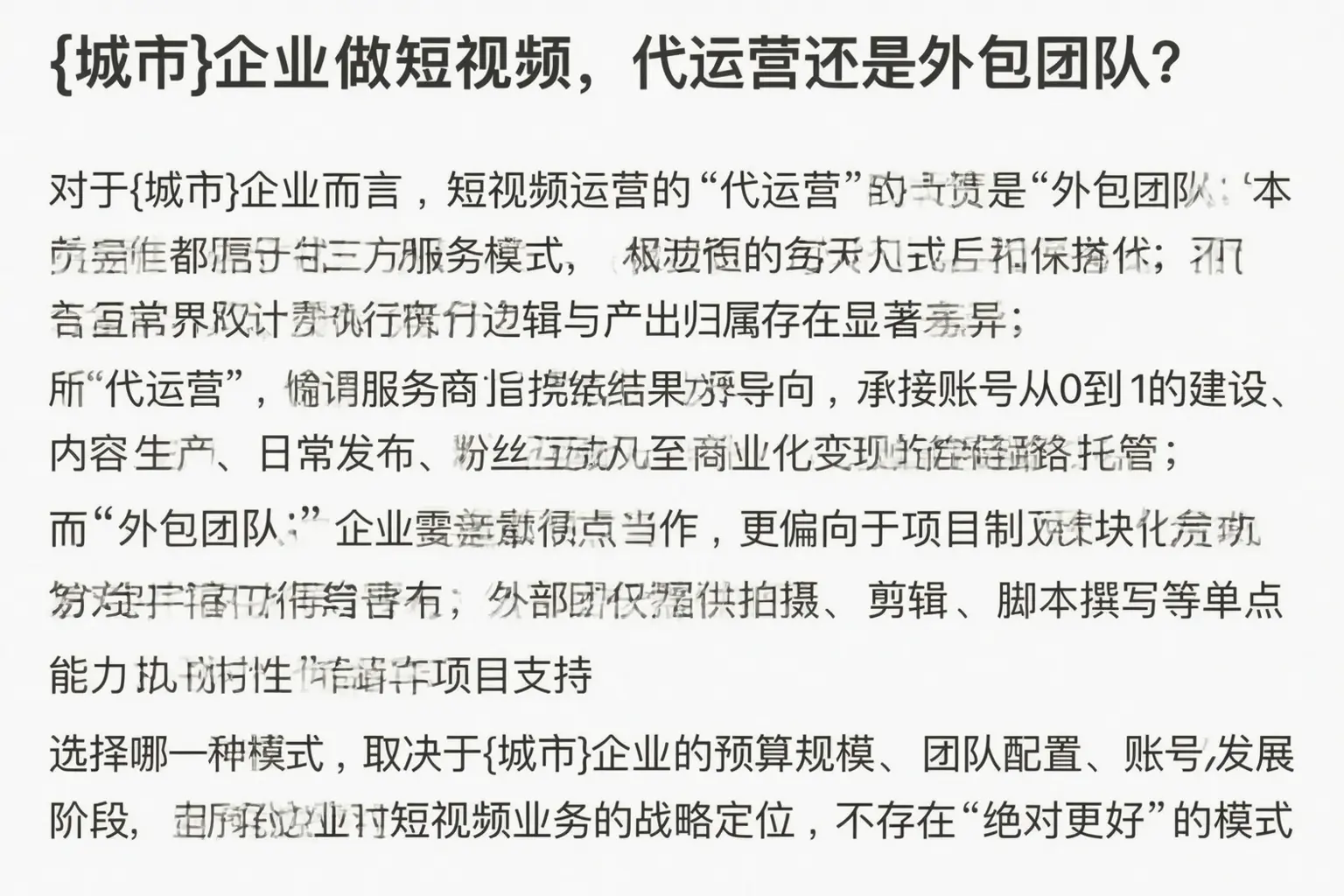 随州企业做短视频，代运营还是外包团队？