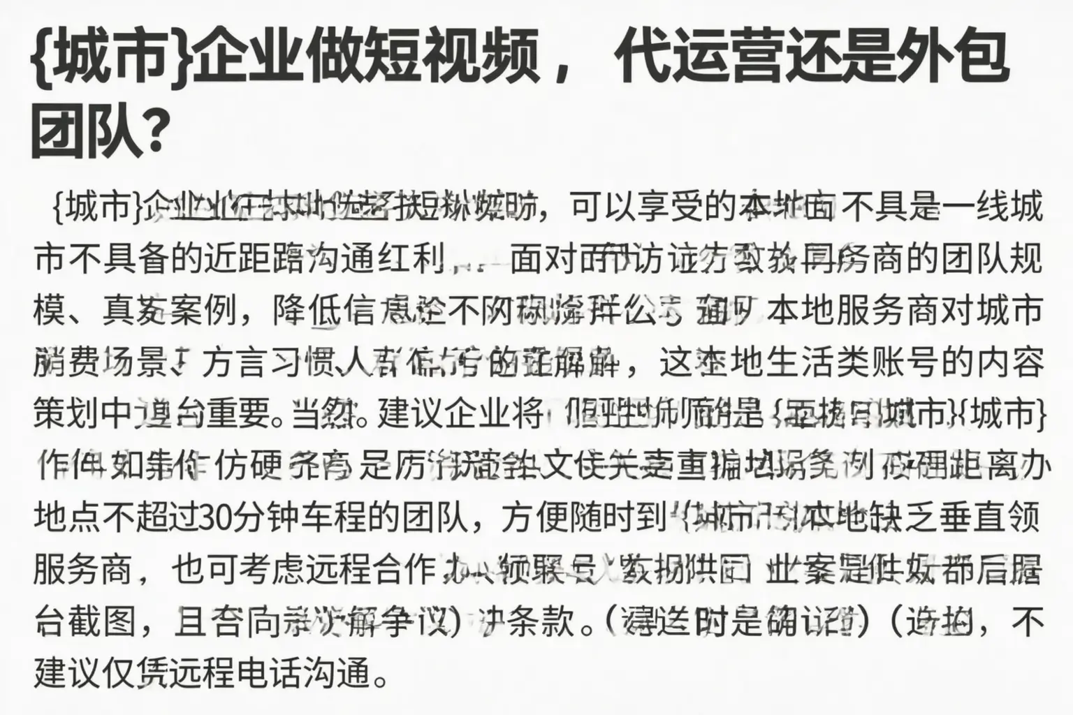 随州企业做短视频，代运营还是外包团队？