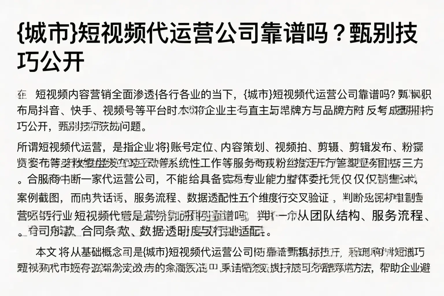随州短视频代运营公司靠谱吗？甄别技巧公开