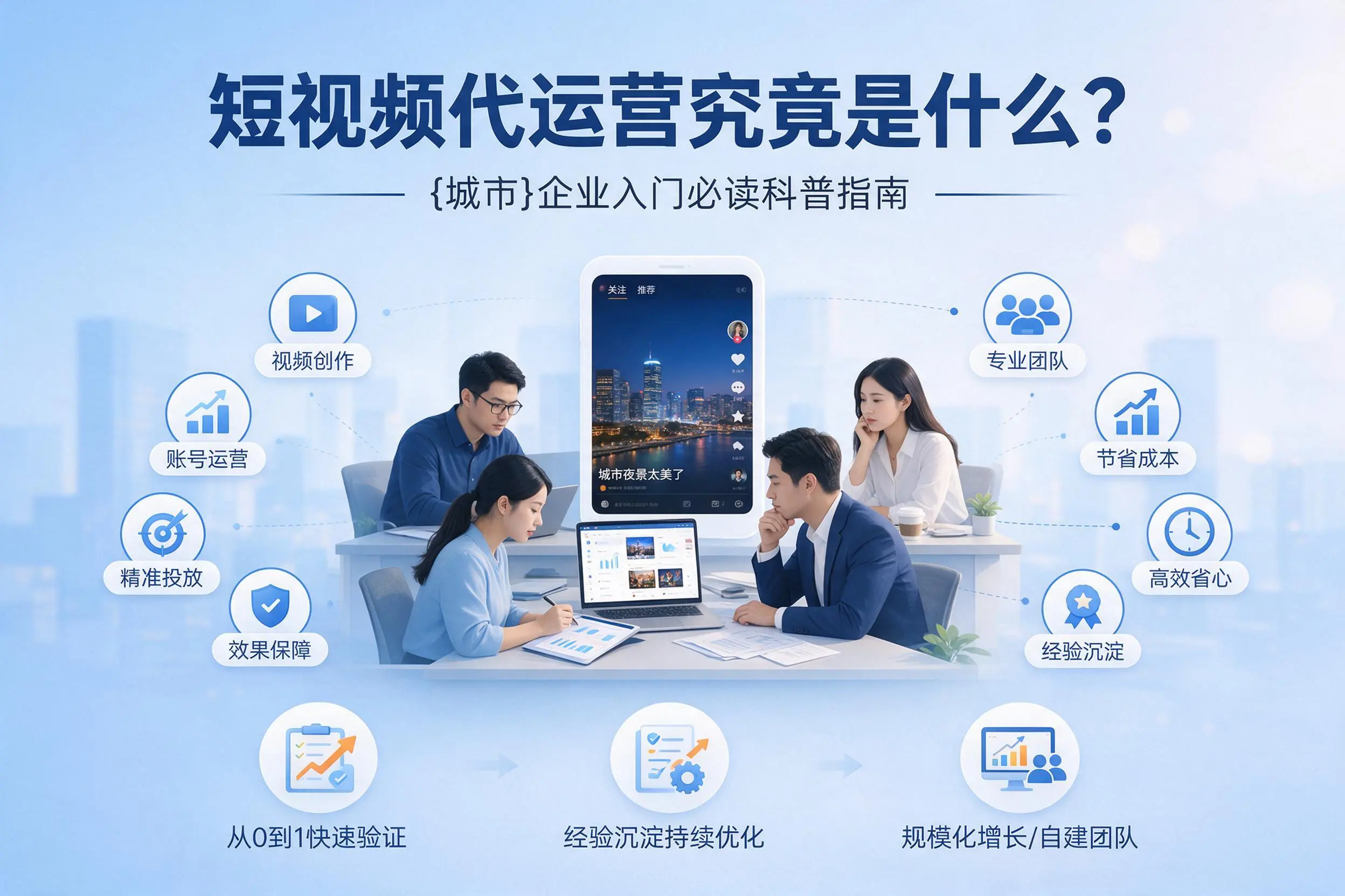 短视频代运营究竟是什么？随州企业入门必读科普指南