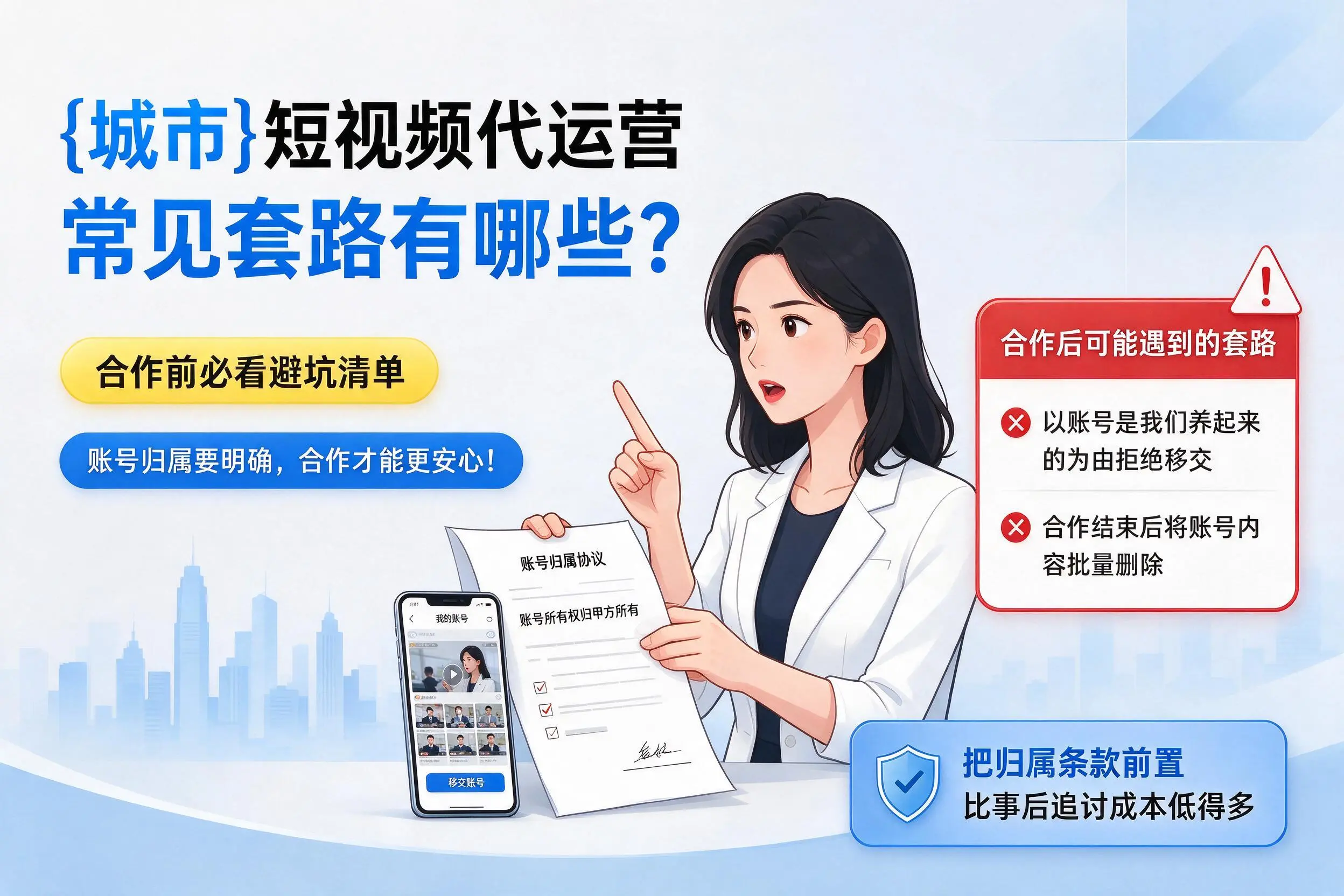 随州短视频代运营常见套路有哪些？合作前必看避坑清单